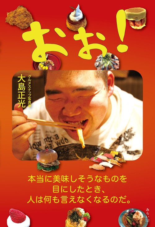 おぉ！