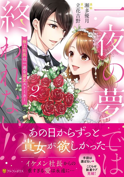 一夜の夢では終われない!? 2