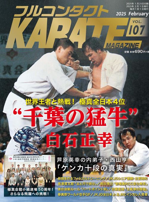 フルコンタクトKARATEマガジン