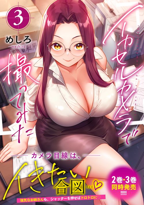 イカセルカメラで撮ってみた3