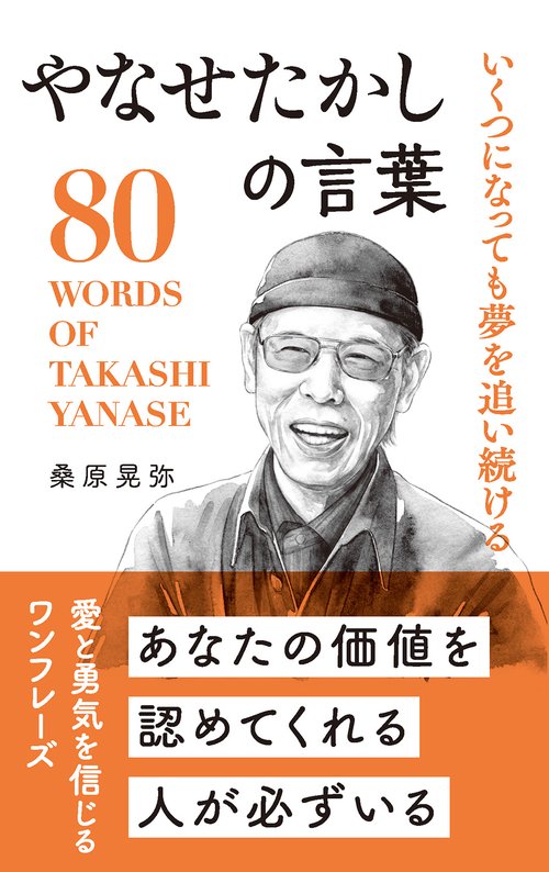 やなせたかしの言葉