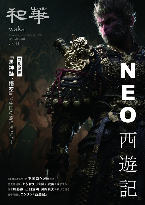 『和華』第44号