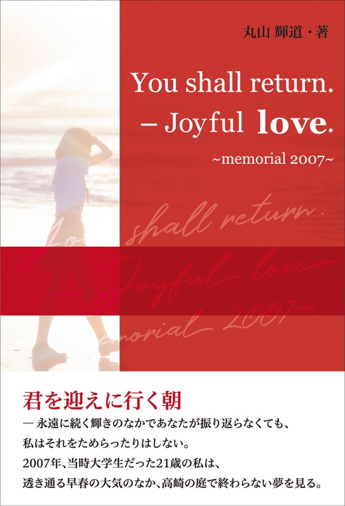 You shall return.―Joyful love.～memorial 2007～