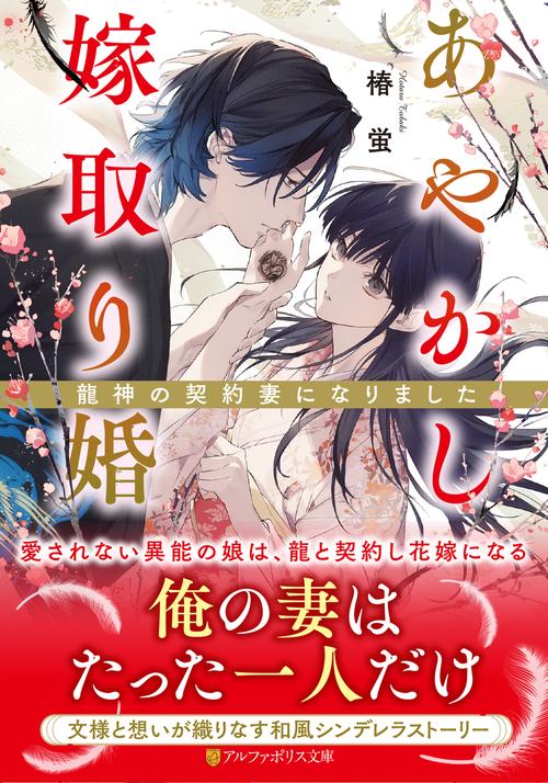 あやかし嫁取り婚