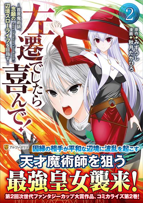左遷でしたら喜んで！ 2