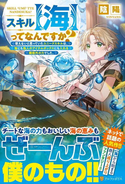 スキル【海】ってなんですか？