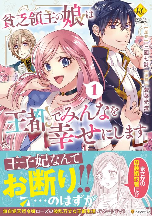 貧乏領主の娘は王都でみんなを幸せにします 1
