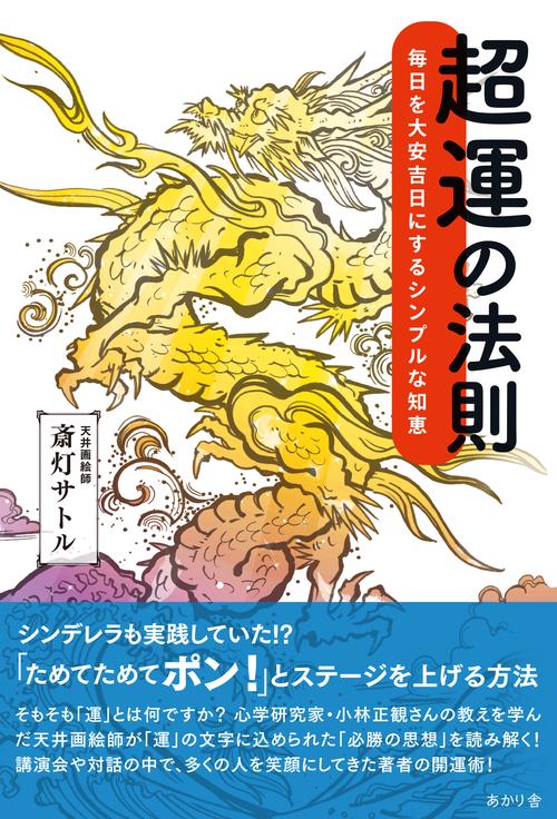超運の法則