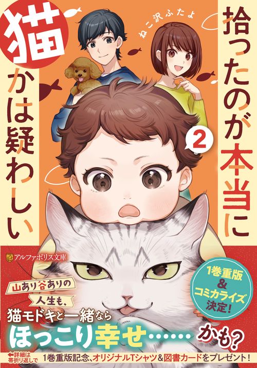 拾ったのが本当に猫かは疑わしい 2