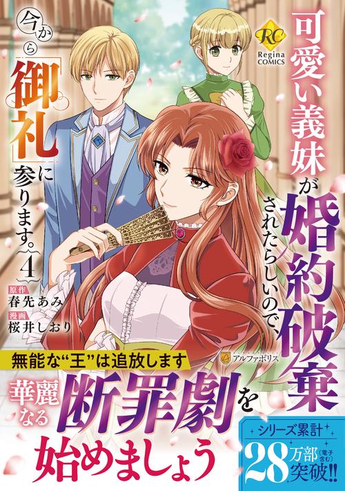 可愛い義妹が婚約破棄されたらしいので、今から「御礼」に参ります。 4