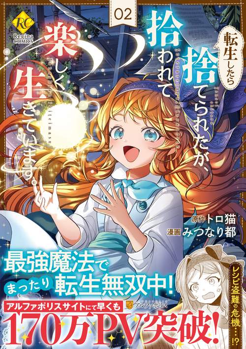 転生したら捨てられたが、拾われて楽しく生きています。 2