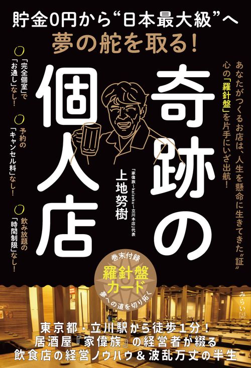 奇跡の個人店