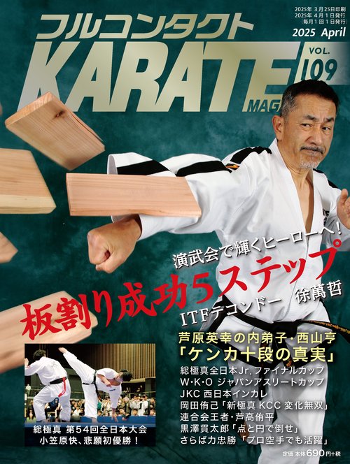 フルコンタクトKARATEマガジン