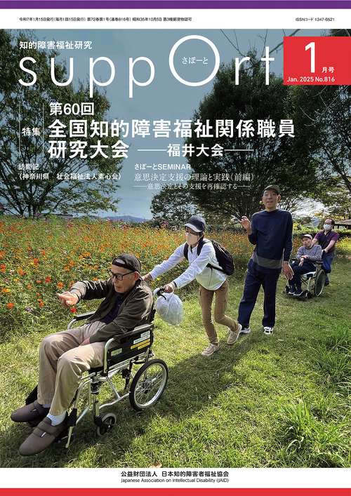 さぽーと　2025年1月号