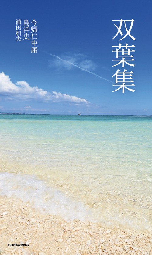 双葉集