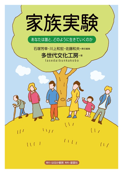 家族実験