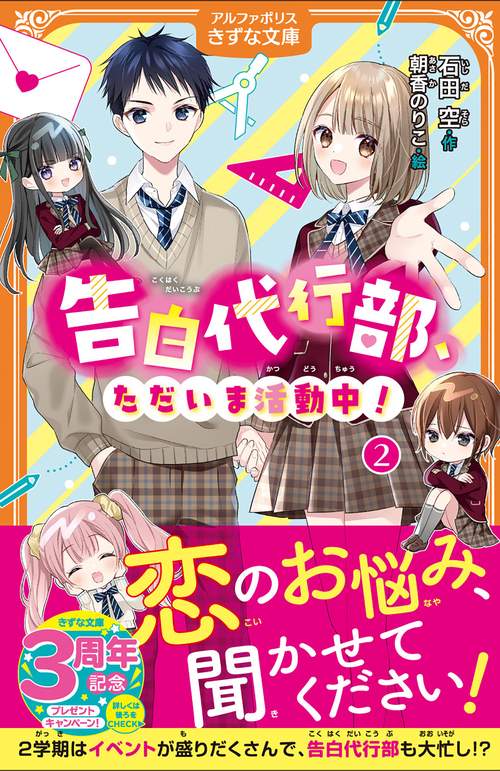 告白代行部、ただいま活動中！ 2