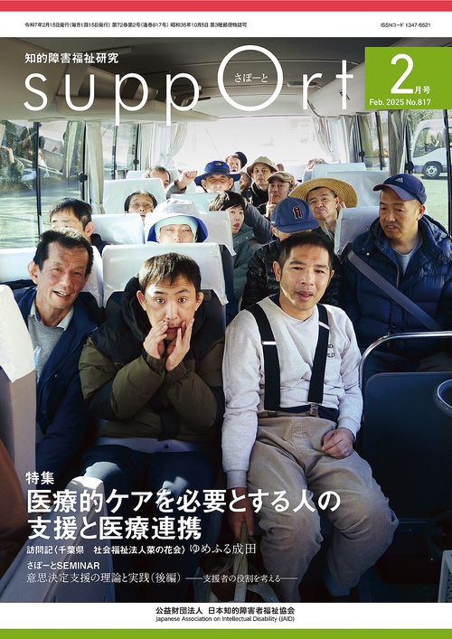 さぽーと　2025年2月号
