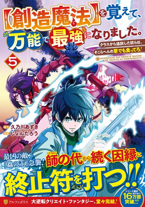 【創造魔法】を覚えて、万能で最強になりました。 5
