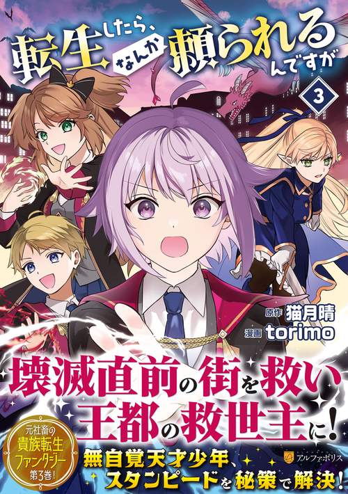 転生したら、なんか頼られるんですが 3