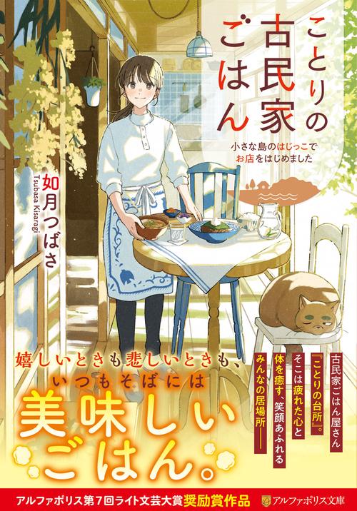 ことりの古民家ごはん