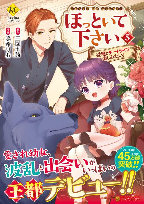 ほっといて下さい 5
