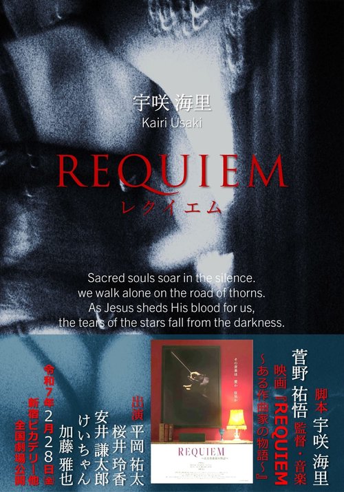 ＲＥＱＵＩＥＭ ～レクイエム～
