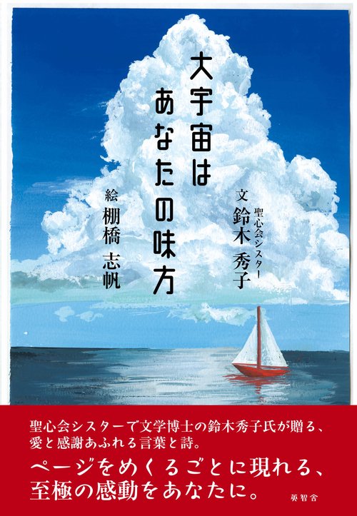 大宇宙はあなたの味方