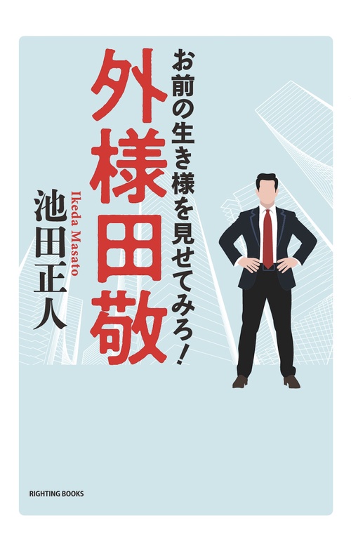 外様田敬