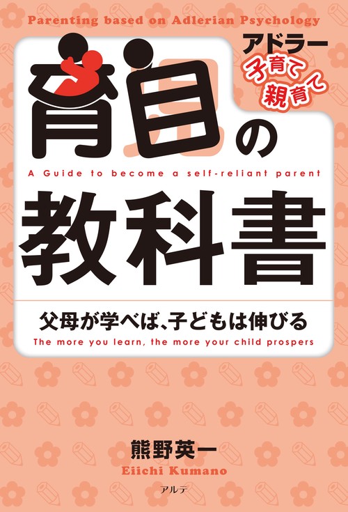 育自の教科書〈新装版〉