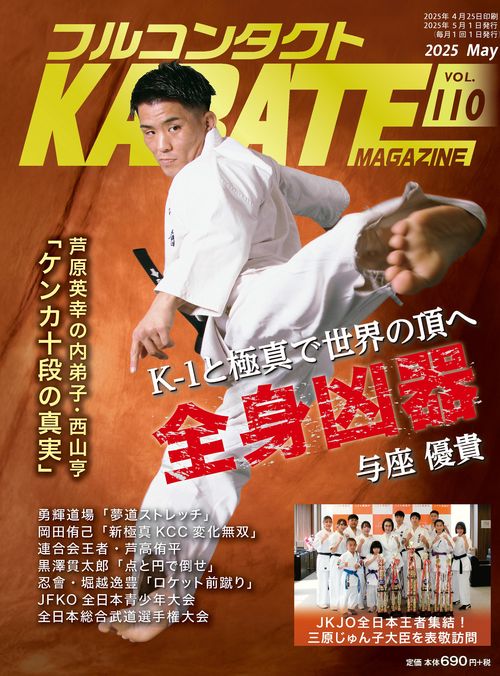 フルコンタクトKARATEマガジン