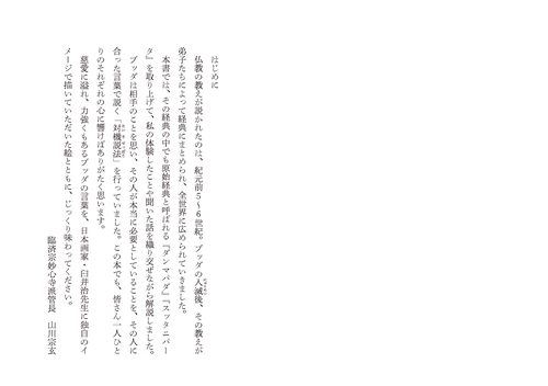 くり返し読みたいブッダの言葉