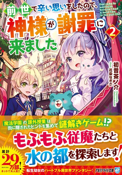 前世で辛い思いをしたので、神様が謝罪に来ました 2