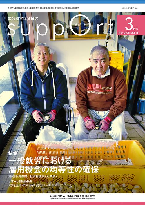 さぽーと　2025年3月号