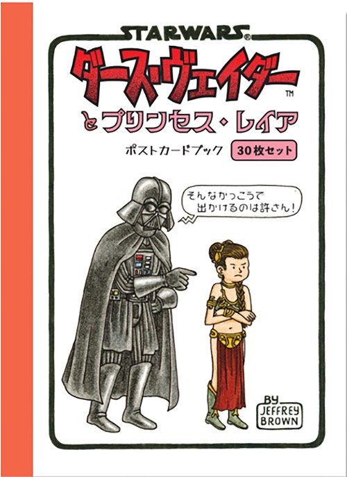 STAR WARS　ダース・ヴェイダーとプリンセス・レイア　ポストカードブック