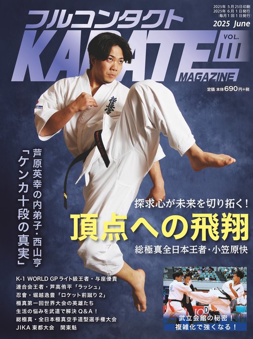 フルコンタクトKARATEマガジン