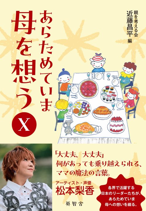 あらためていま 母を想うⅩ