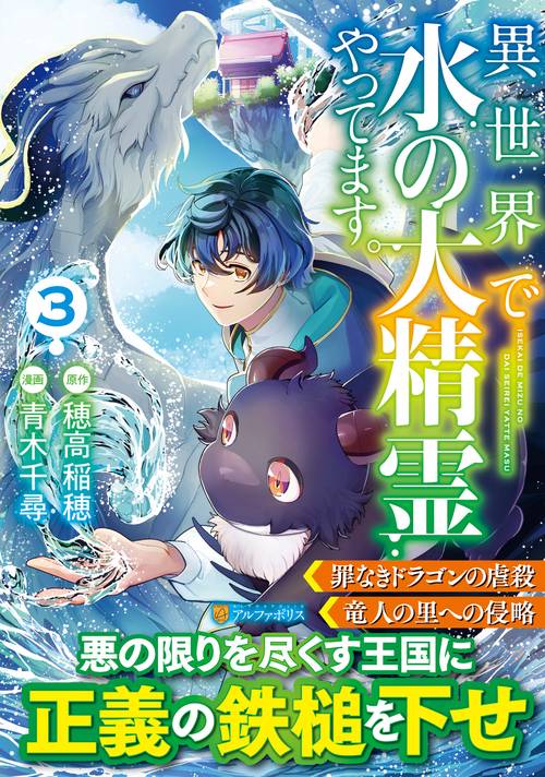 異世界で水の大精霊やってます。 3