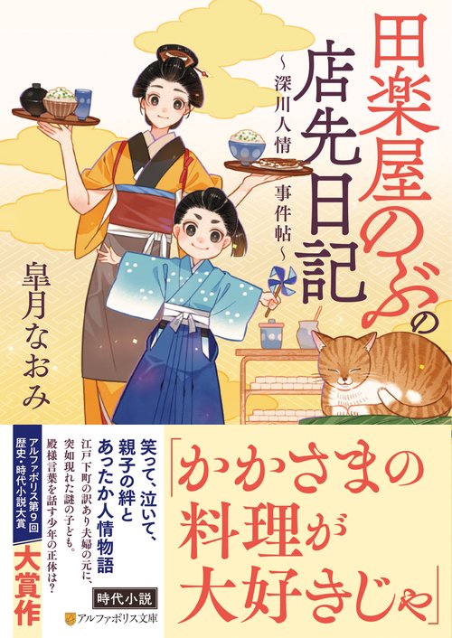 田楽屋のぶの店先日記