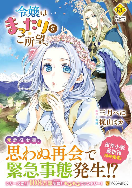 令嬢はまったりをご所望。 7