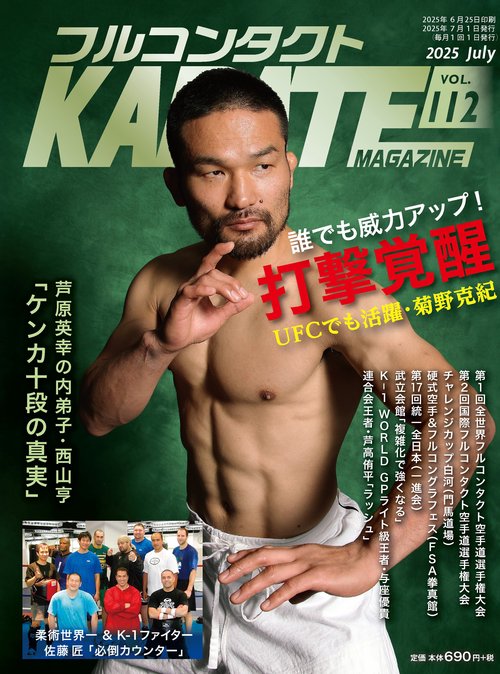 フルコンタクトKARATEマガジン