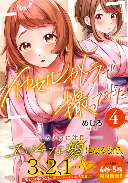 イカセルカメラで撮ってみた4