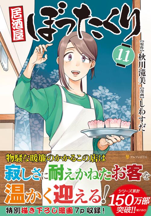 居酒屋ぼったくり 11