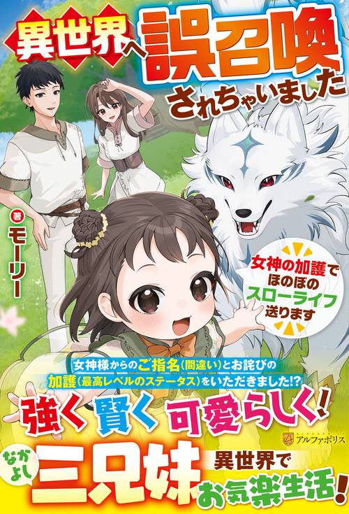 異世界へ誤召喚されちゃいました