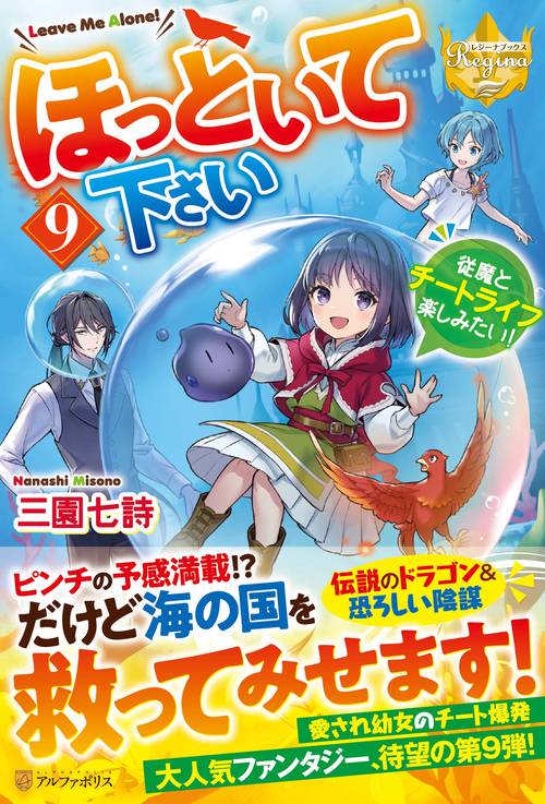 ほっといて下さい 9