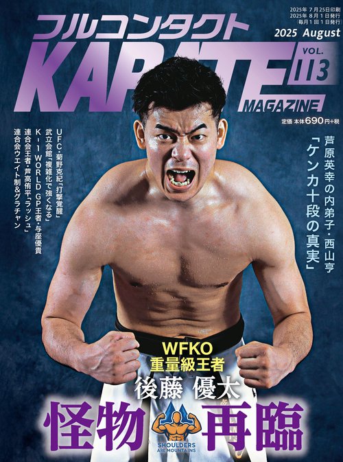 フルコンタクトKARATEマガジン
