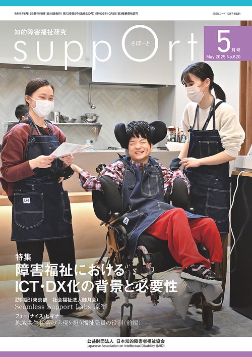 さぽーと　2025年5月号