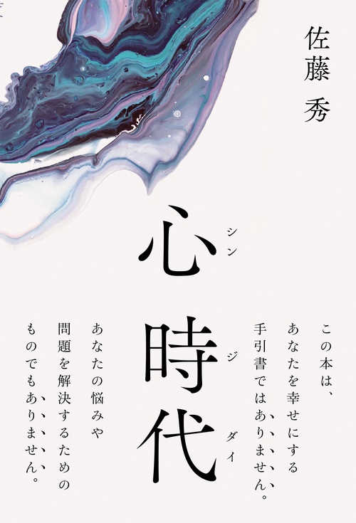 心 時代