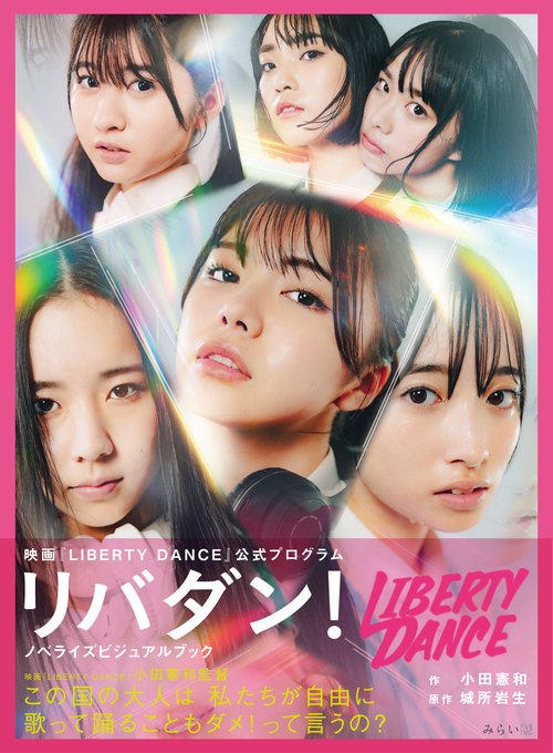 リバダン！ ノベライズビジュアルブック