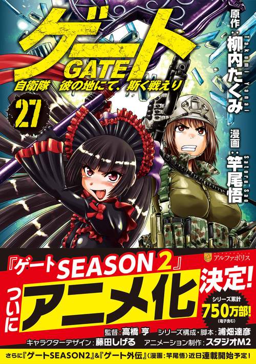 ゲート　自衛隊　彼の地にて、斯く戦えり 27